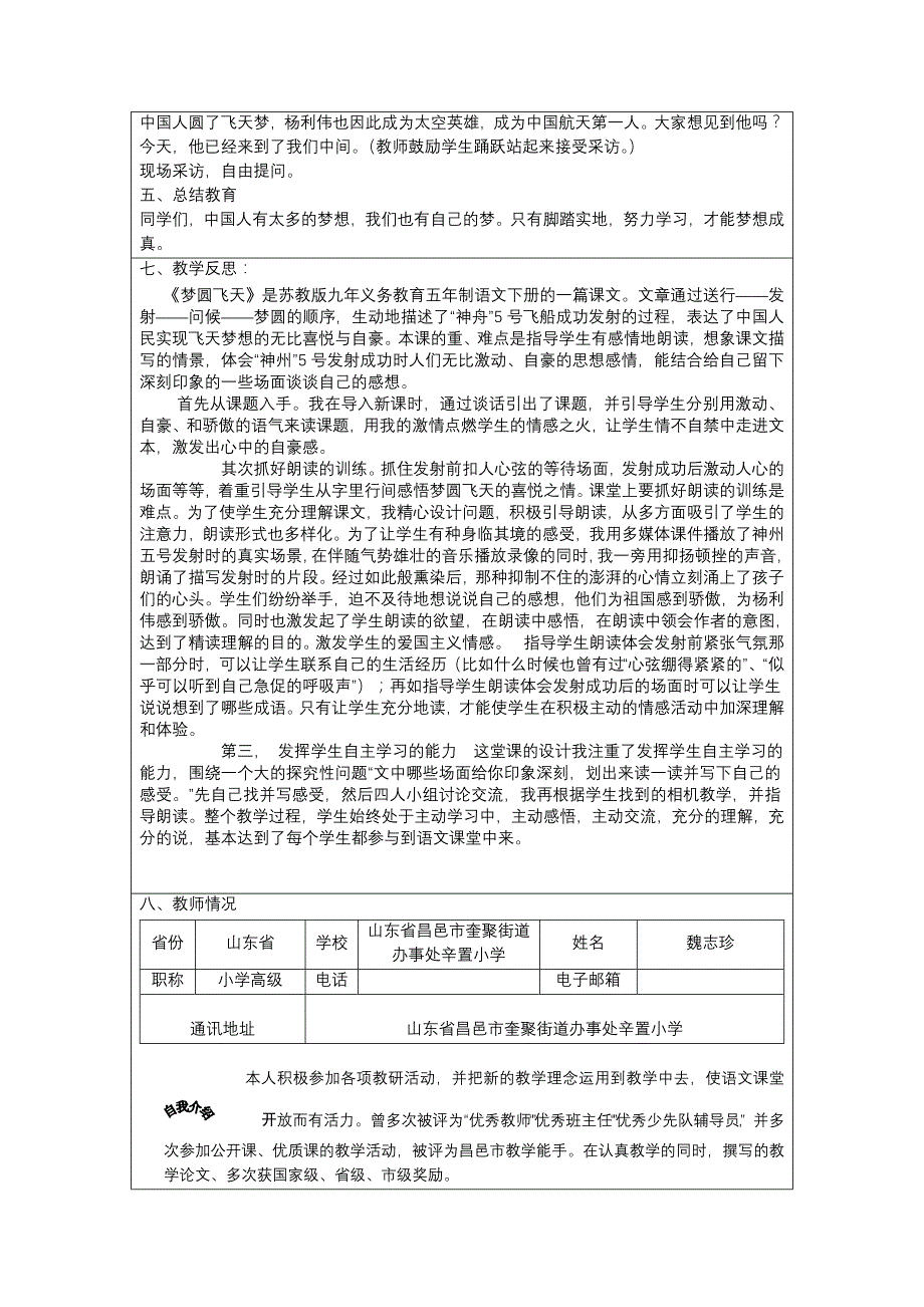 昌邑市辛置小学魏志珍教学中的互联网搜索教案_第4页