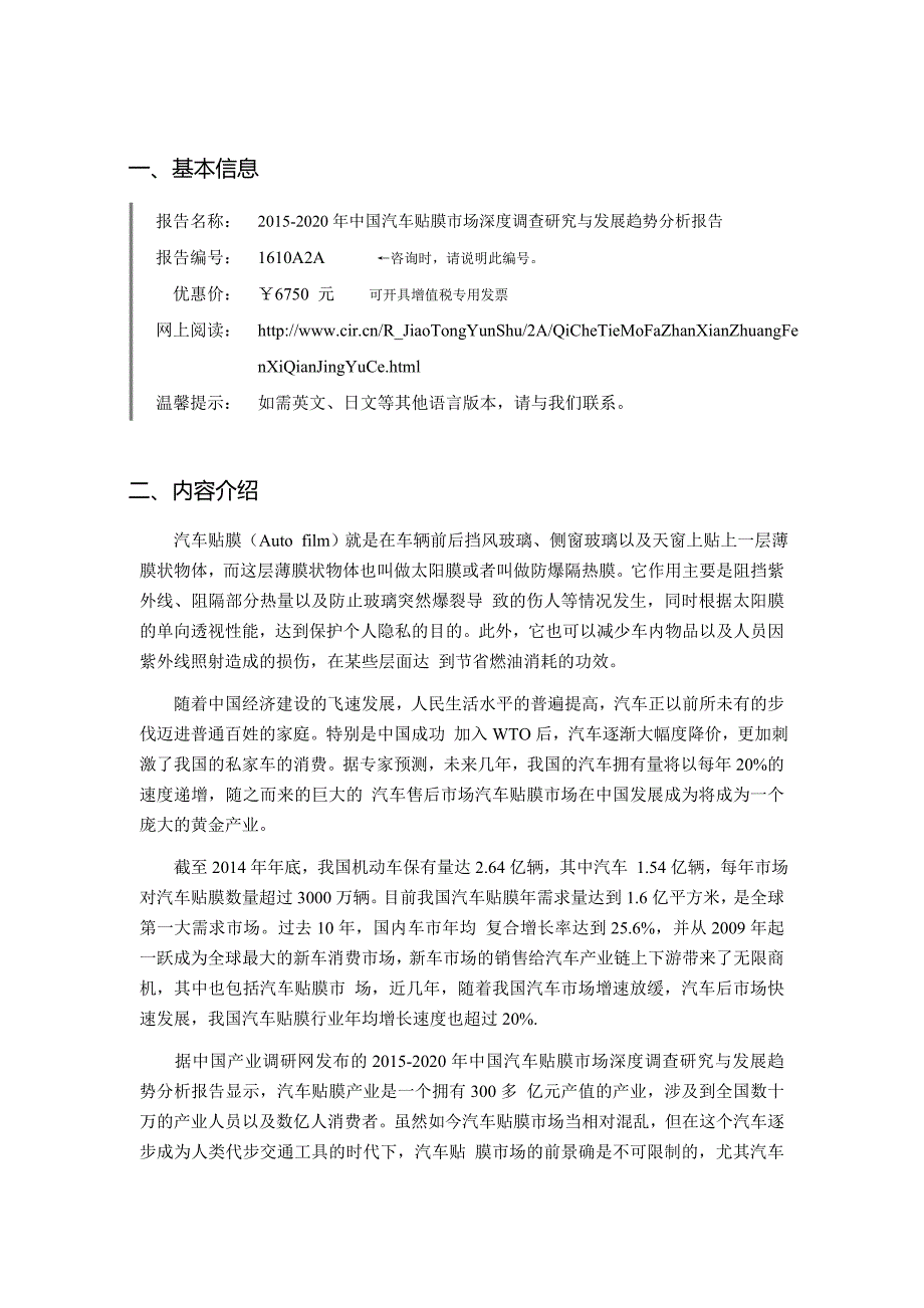 2016年汽车贴膜调研及发展前景分析.doc_第4页