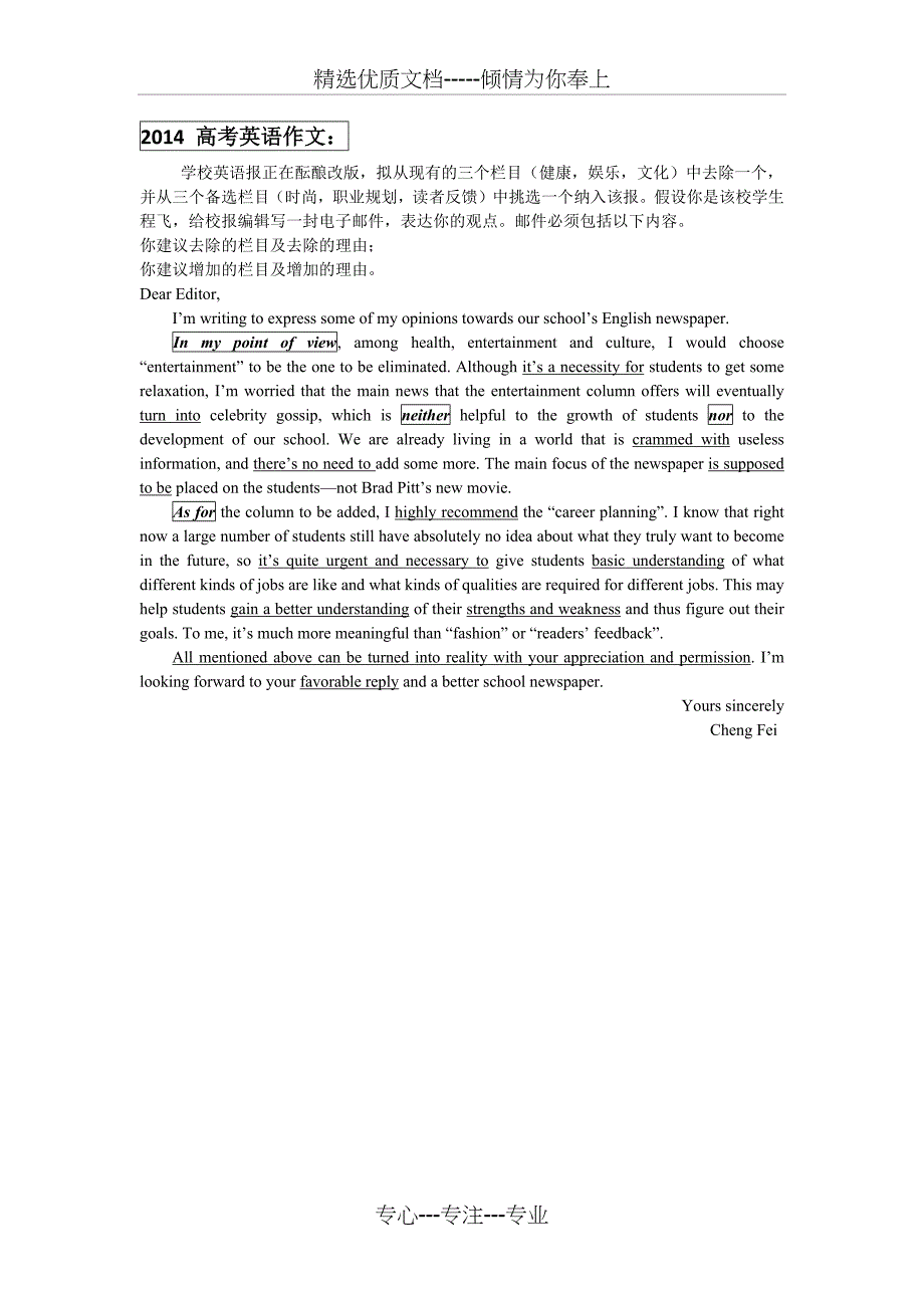 2011-2017年上海高考英语作文及参考范文(共7页)_第4页