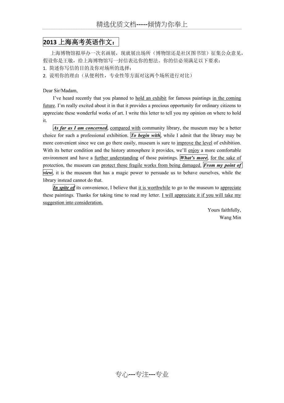 2011-2017年上海高考英语作文及参考范文(共7页)_第5页