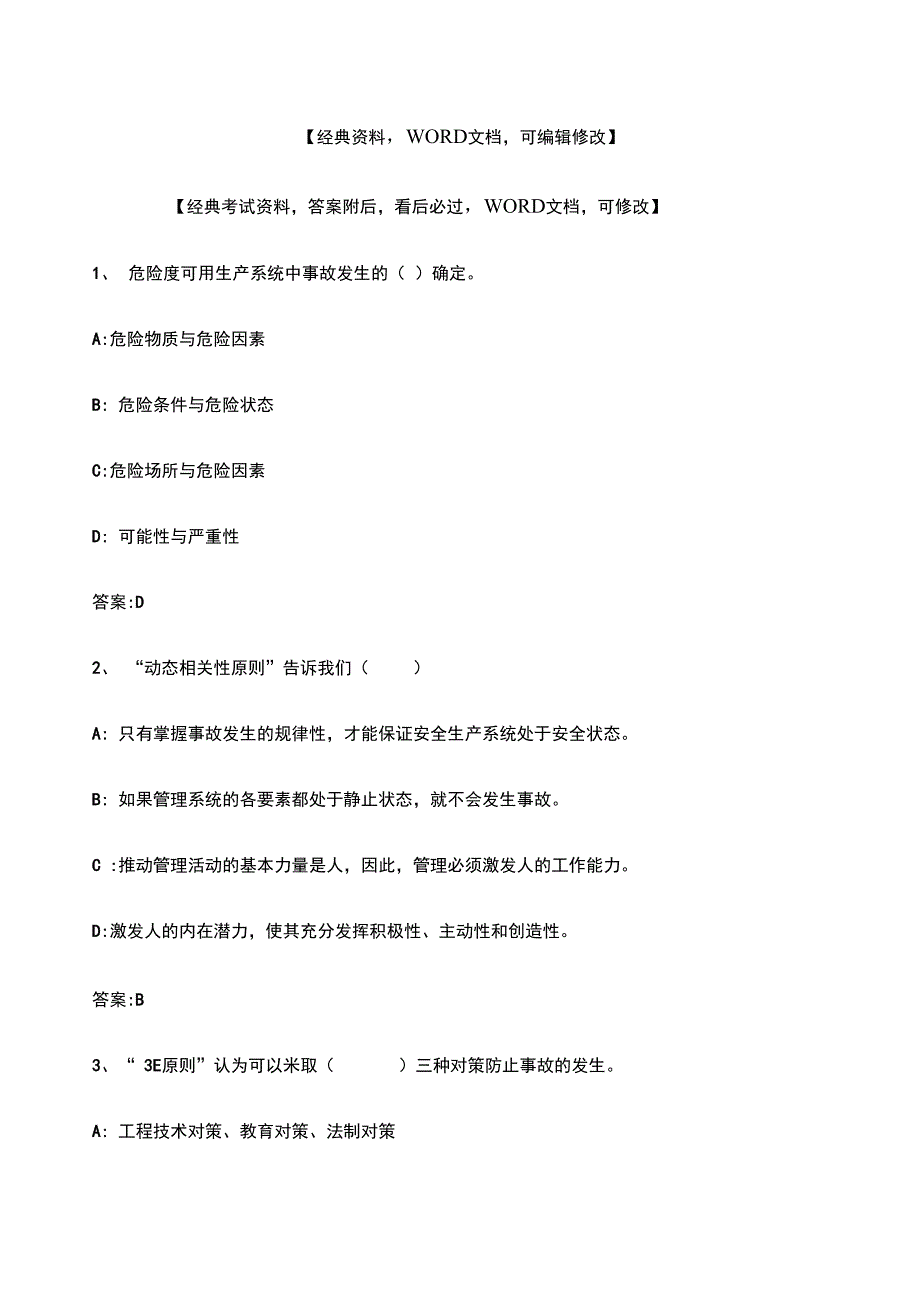 安全生产管理知识模拟题及答案...._第1页