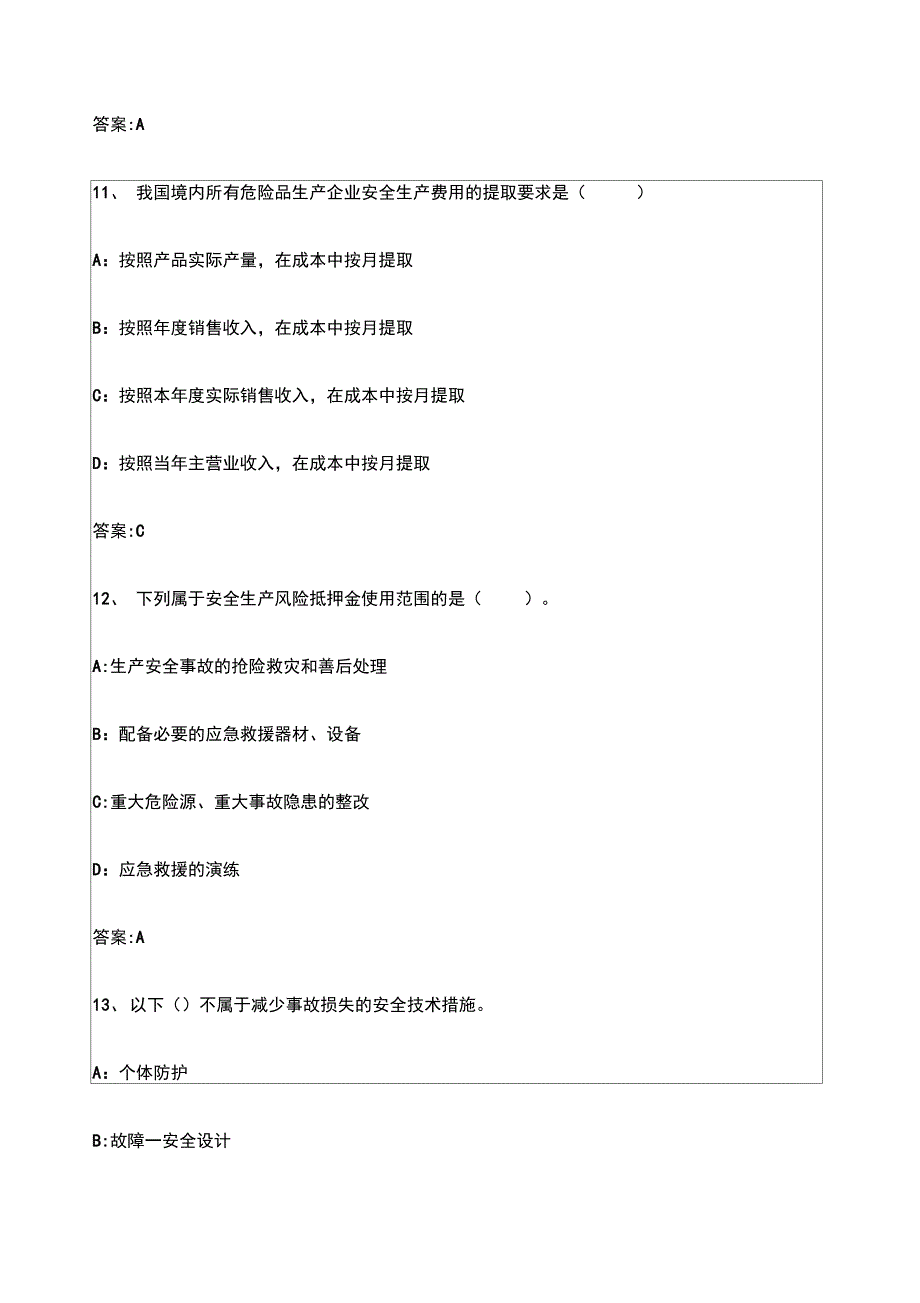 安全生产管理知识模拟题及答案...._第5页