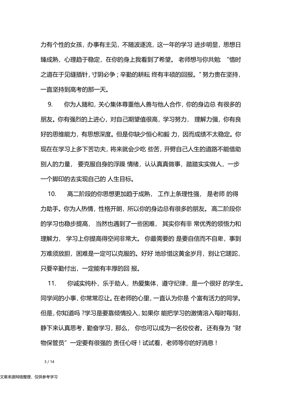 职业学校期末学生评语学生评语_第3页