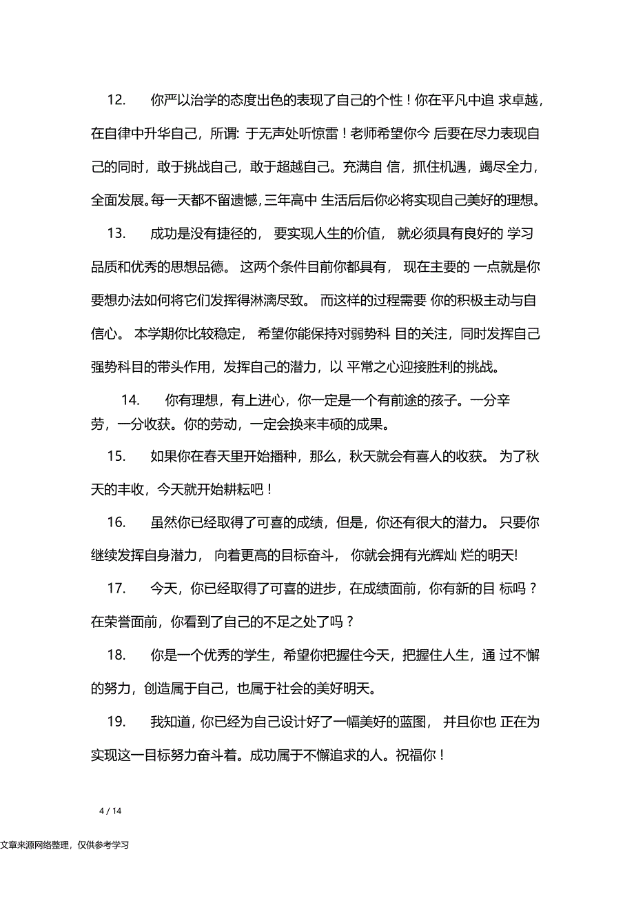 职业学校期末学生评语学生评语_第4页