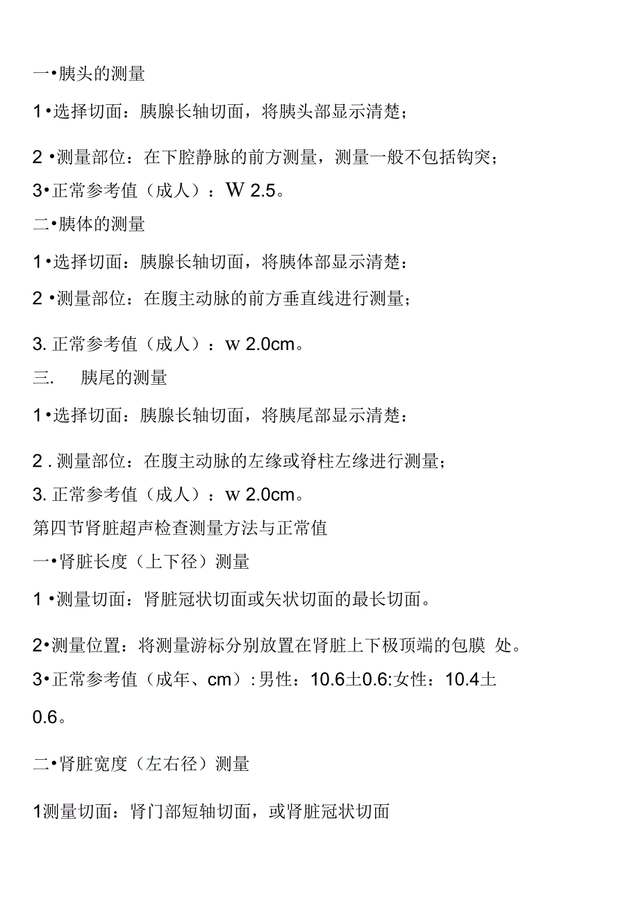 超声熟记手法_第4页