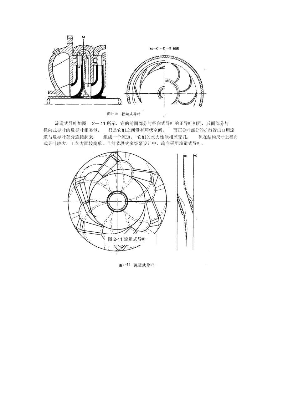 泵与风机的结构和性能_第5页