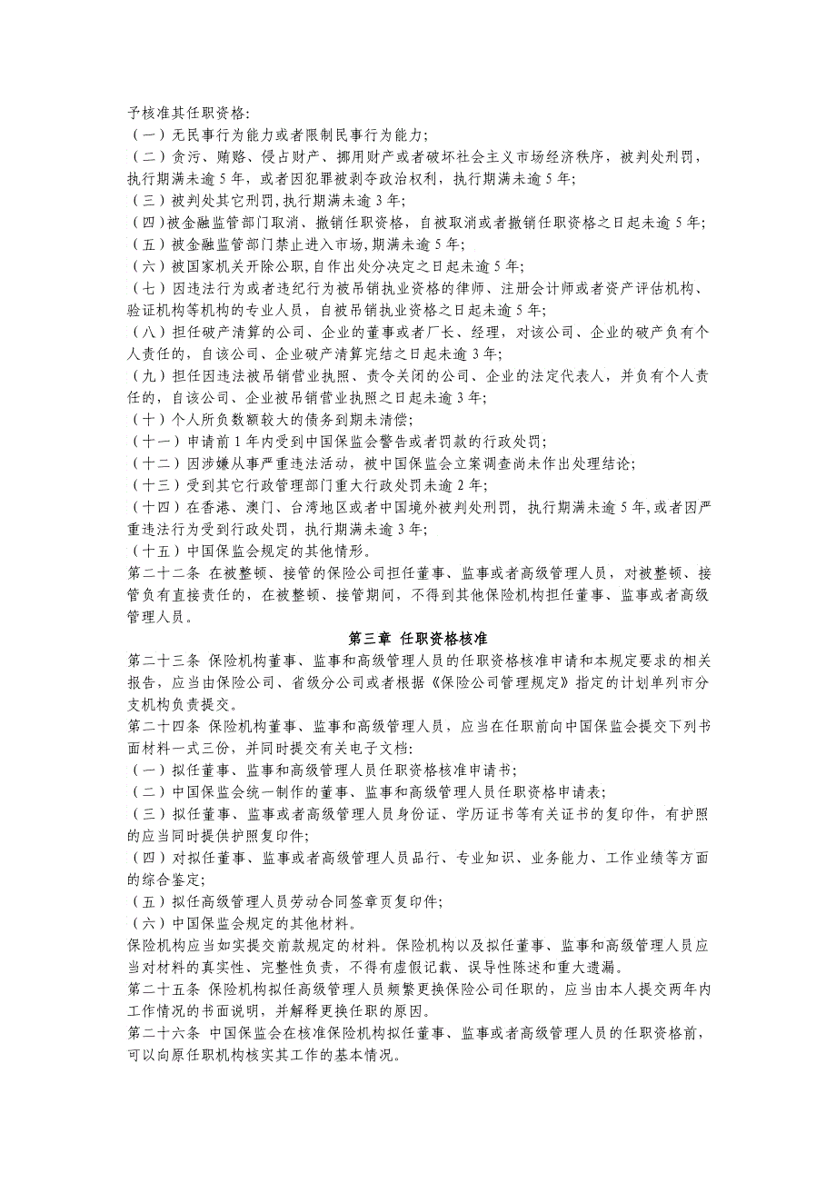 保险公司各管理人员任职资格管理规定_第3页