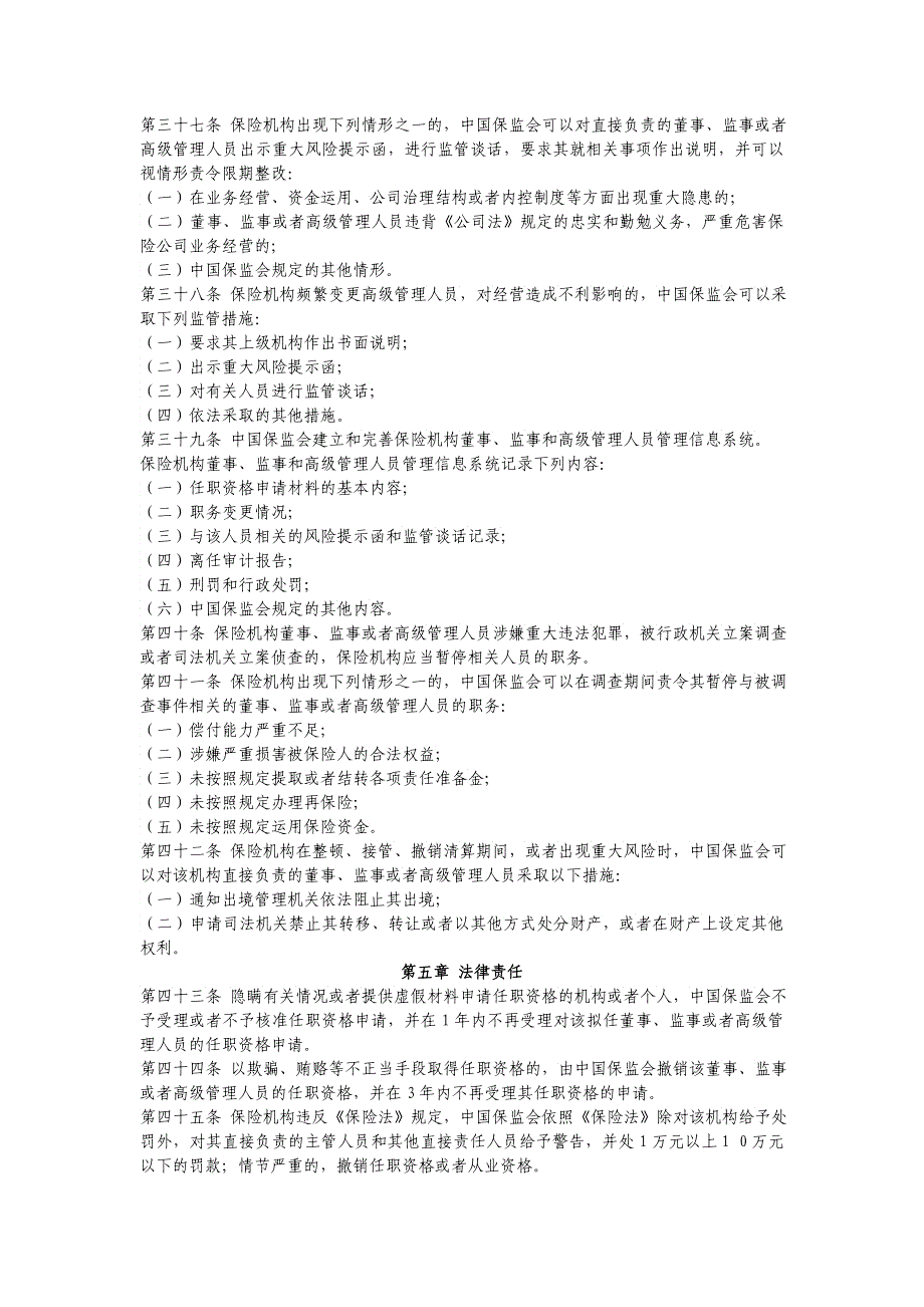 保险公司各管理人员任职资格管理规定_第5页