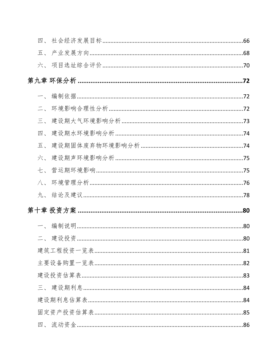 厦门关于成立微型电机公司可行性报告_第4页