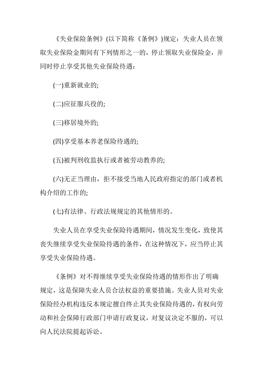 员工辞职能领失业金吗？_第2页