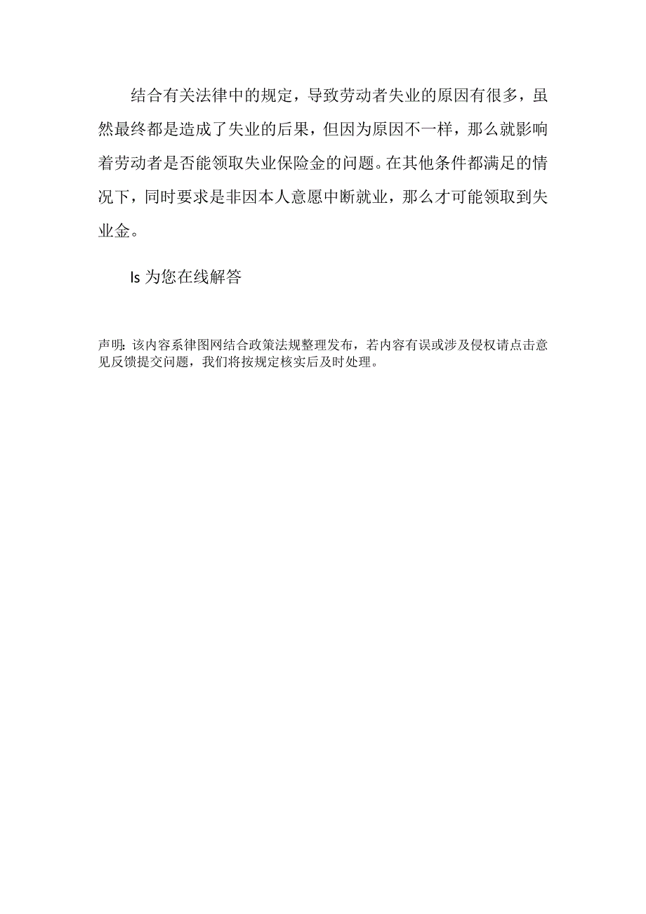 员工辞职能领失业金吗？_第3页