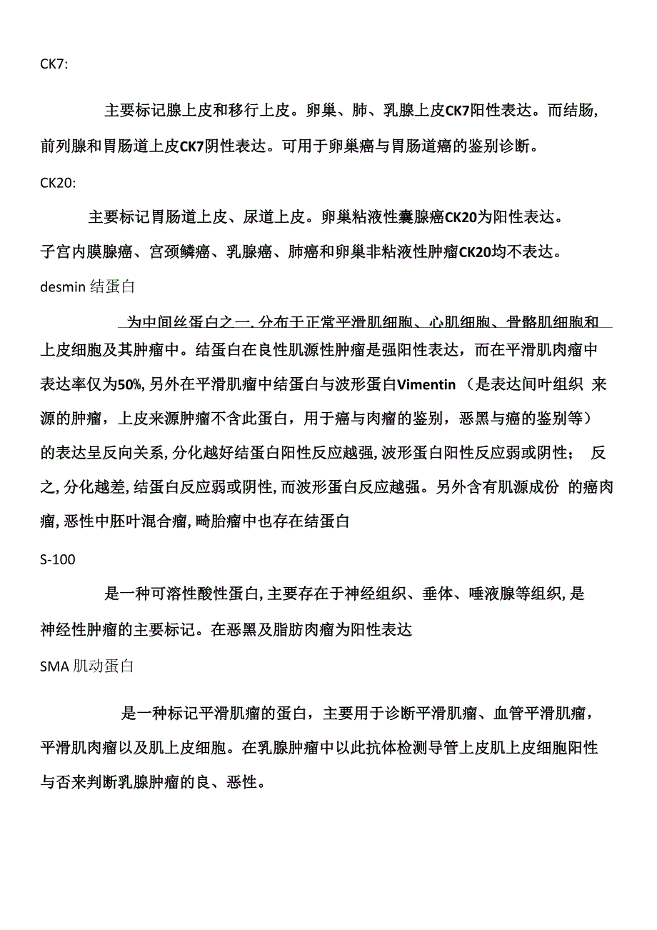 免疫组化技术在妇科的临床应用_第3页