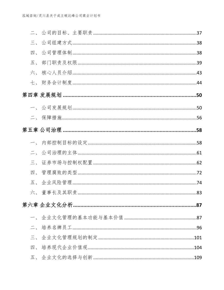 灵川县关于成立碳达峰公司商业计划书_第2页