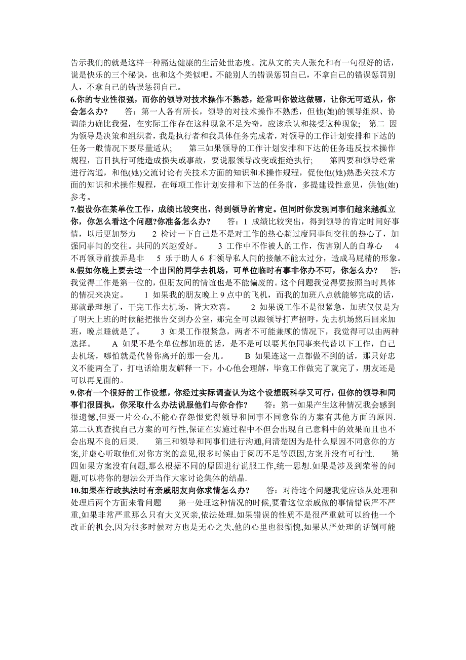 卫生系统事业单位面试部分例题及答案_第2页