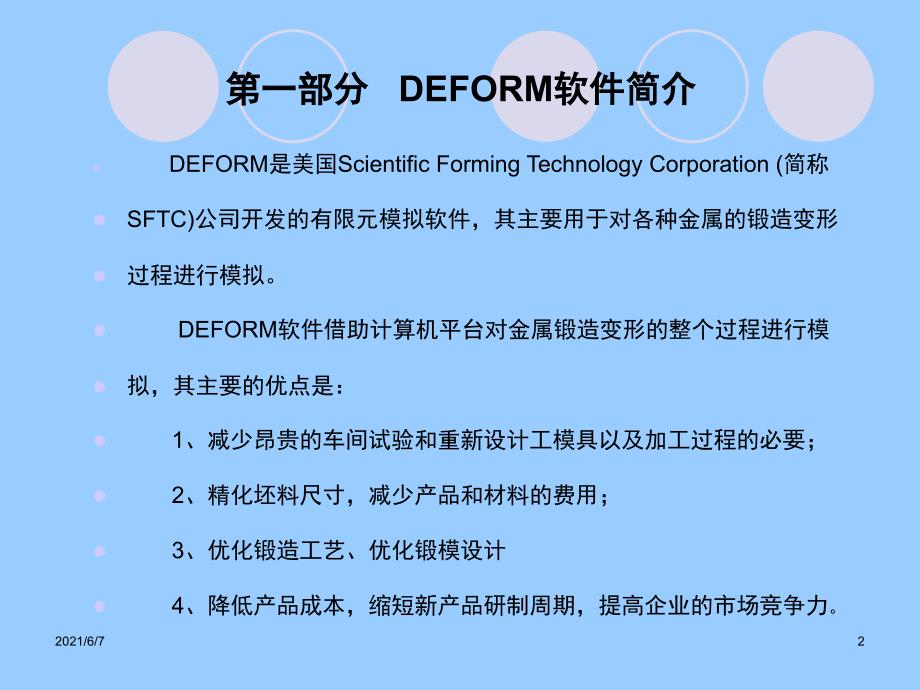 DEFORM软件应用实例2_第2页