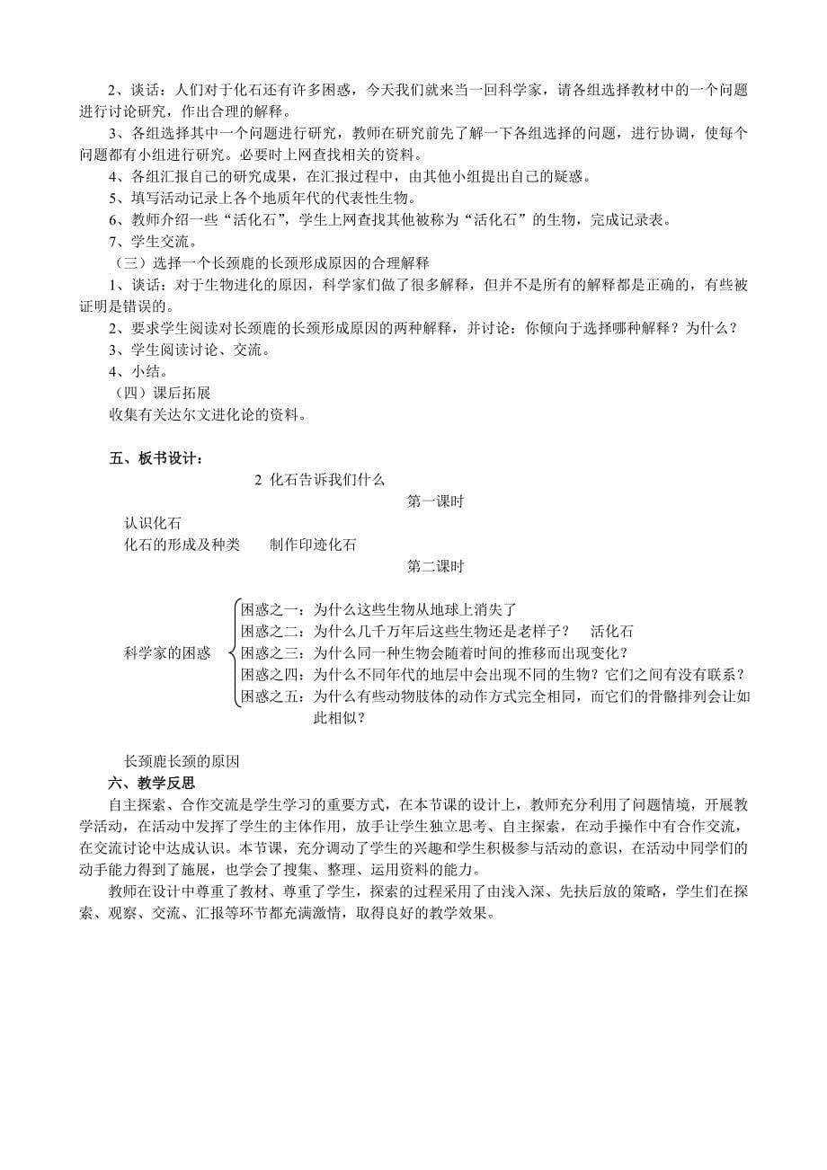 化石告诉我们什么？_李则民.doc_第5页