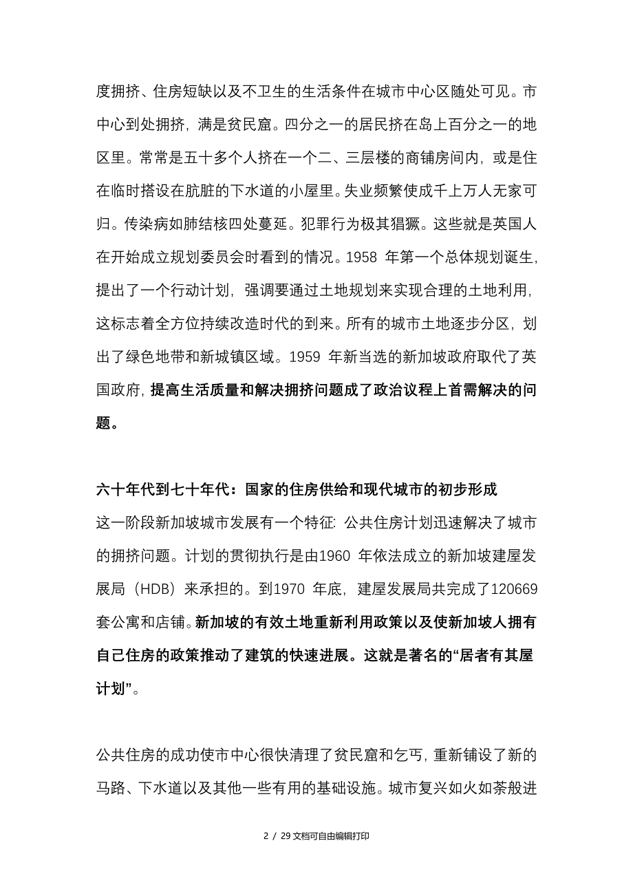 新加坡城开发案例_第2页