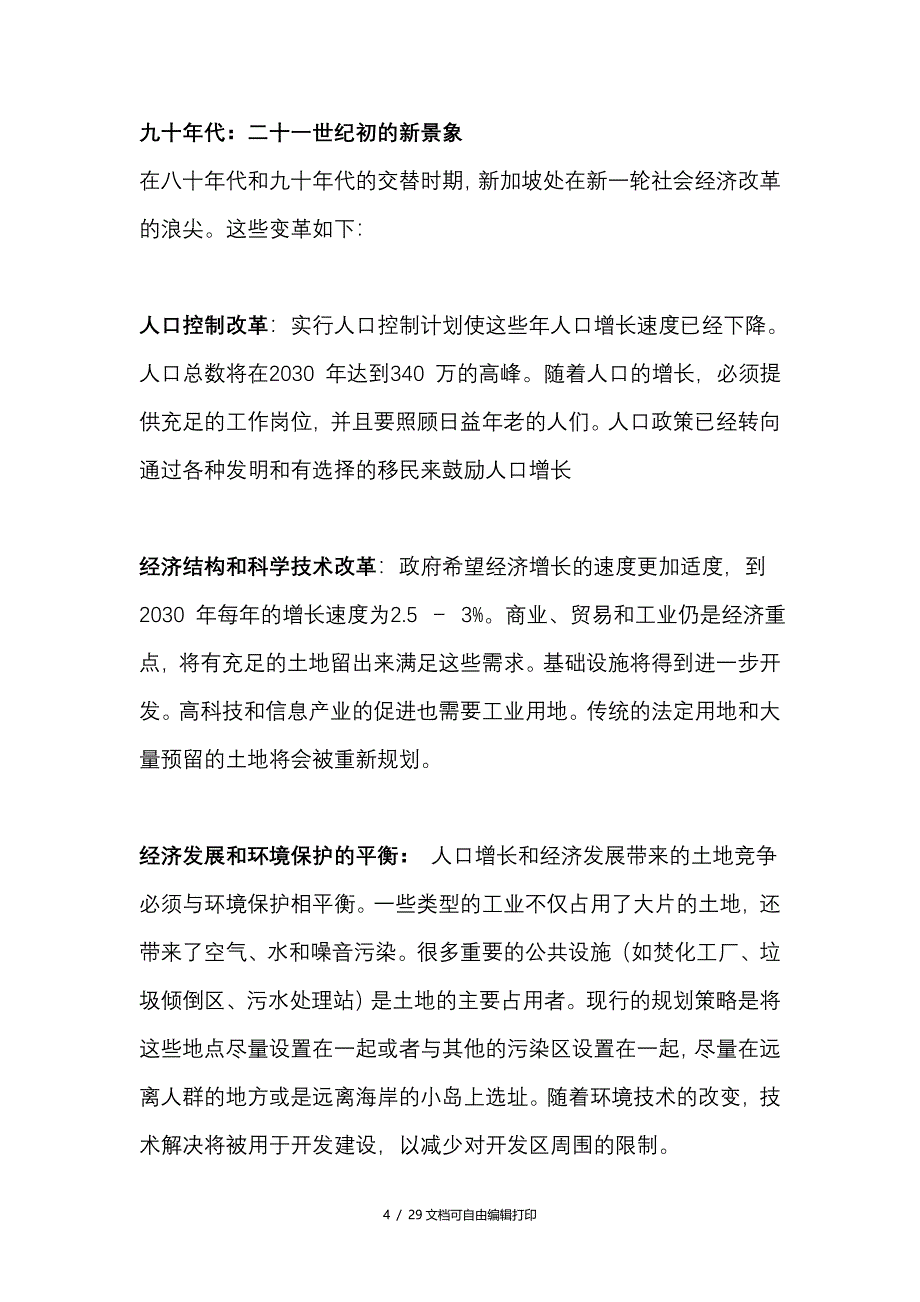 新加坡城开发案例_第4页