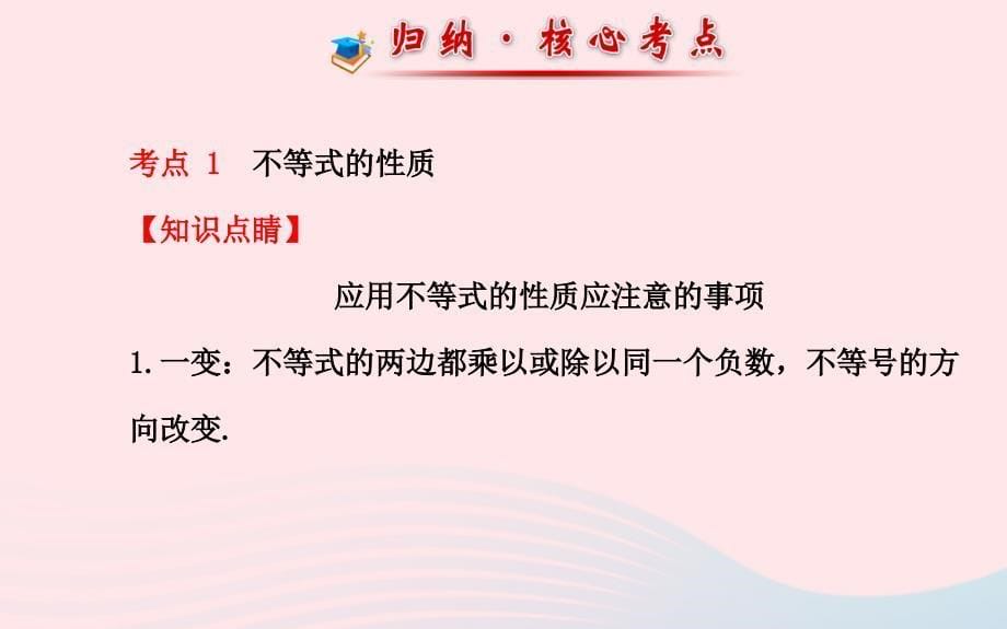 七年级数学下册 阶段专题复习 第8章 一元一次不等式课件 （新版）华东师大版_第5页