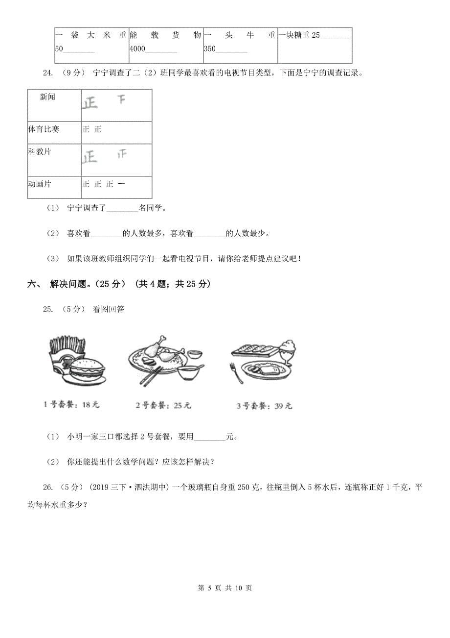 邢台市桥西区二年级下学期数学期末试卷_第5页