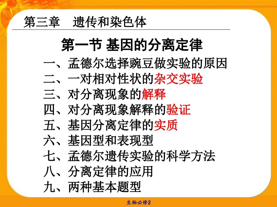 苏教版教学课件基因分离定律苏教版必修2_第2页