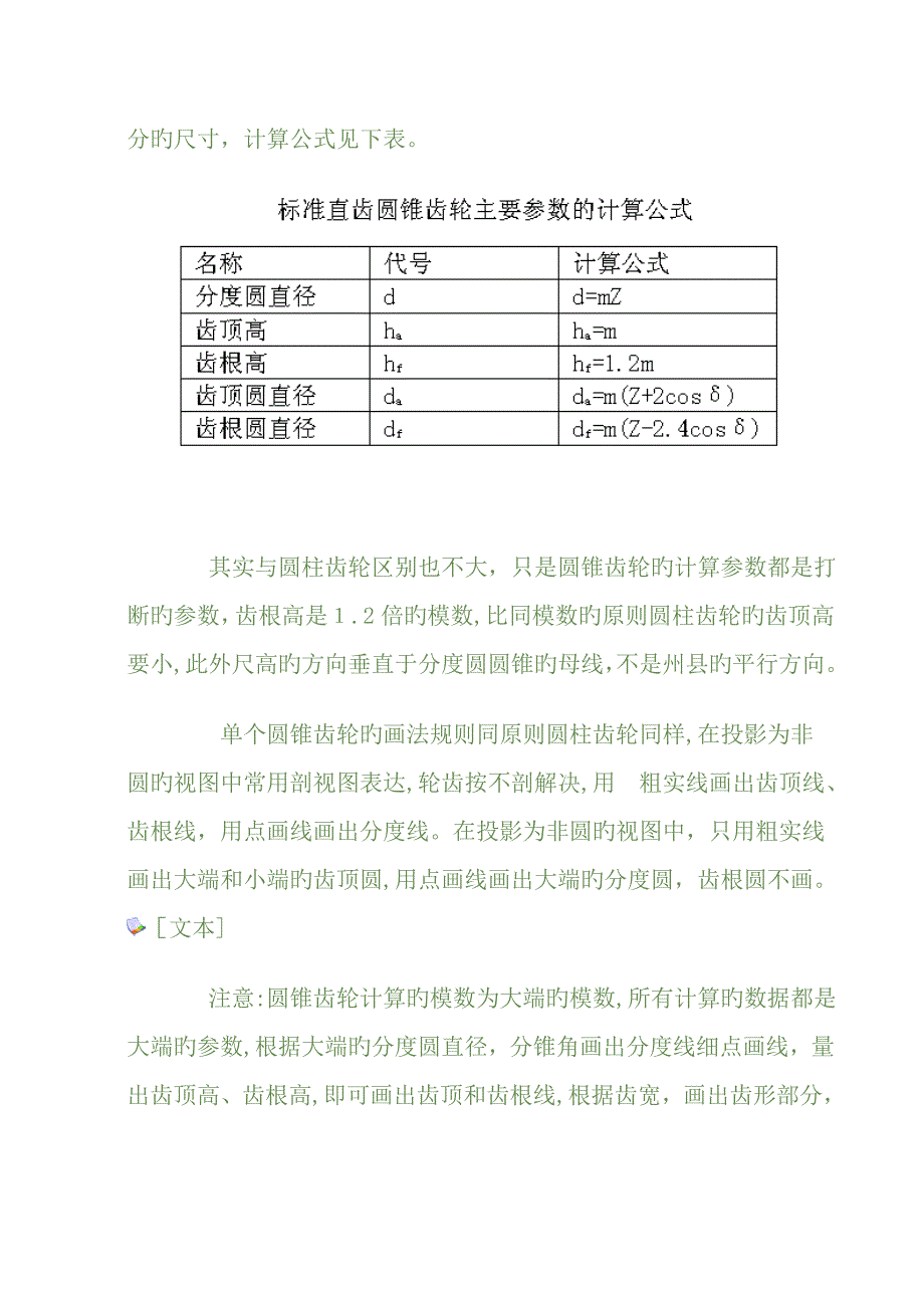 圆锥齿轮的画法 (2)_第2页