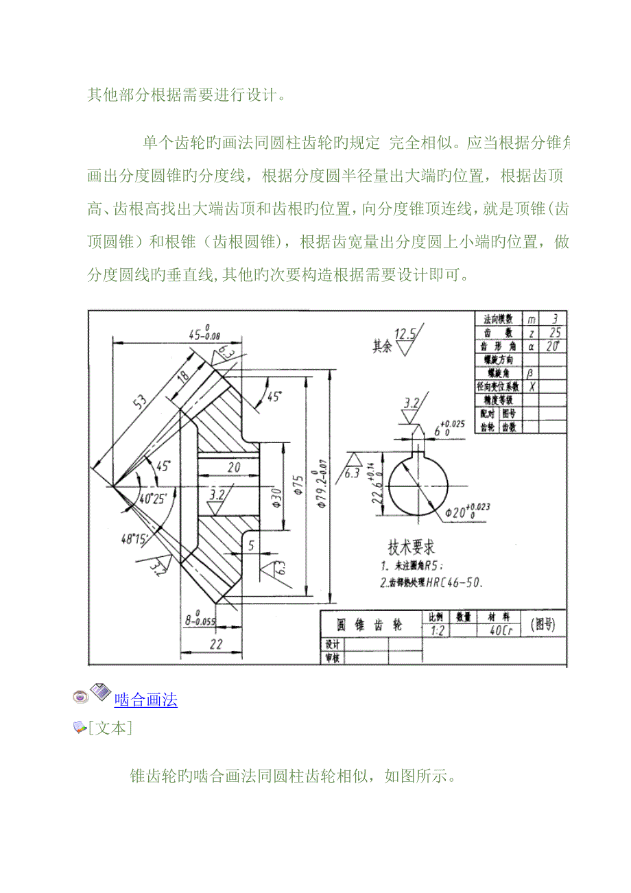 圆锥齿轮的画法 (2)_第3页