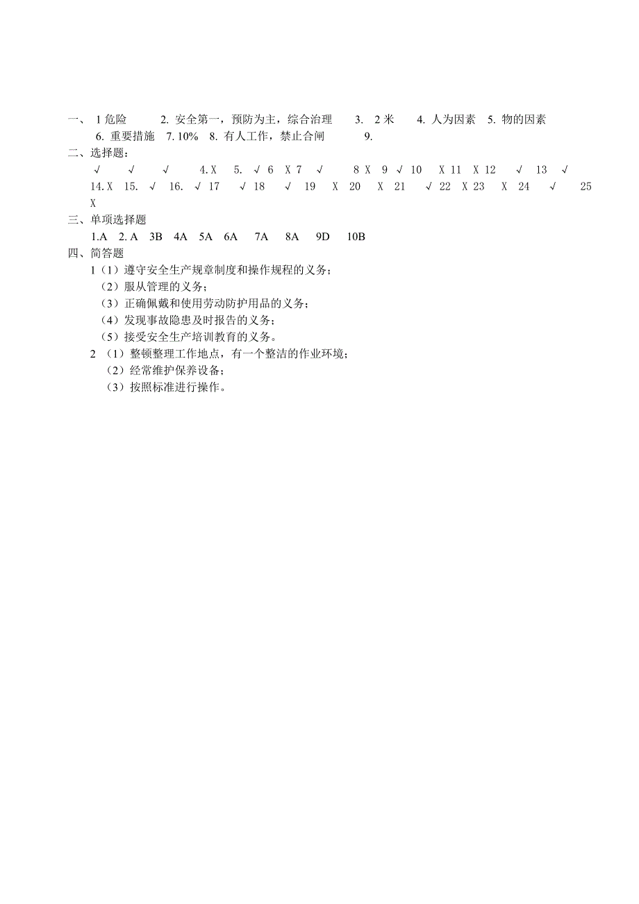 安全知识试卷与答案_第4页