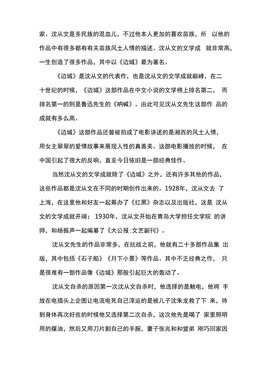 著名作家沈从文的简介_第2页