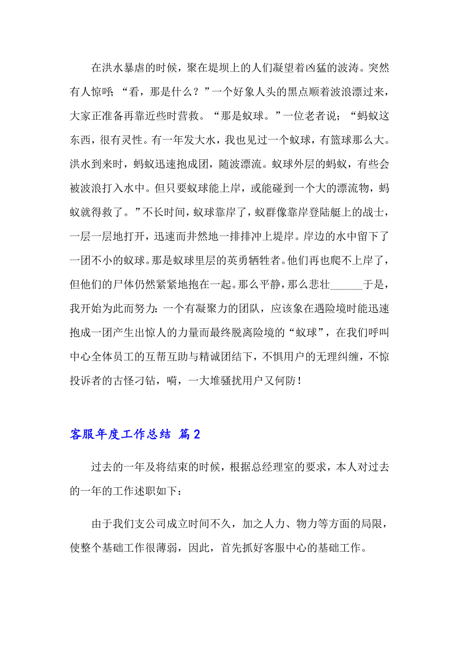 2023年客服工作总结14篇_第3页