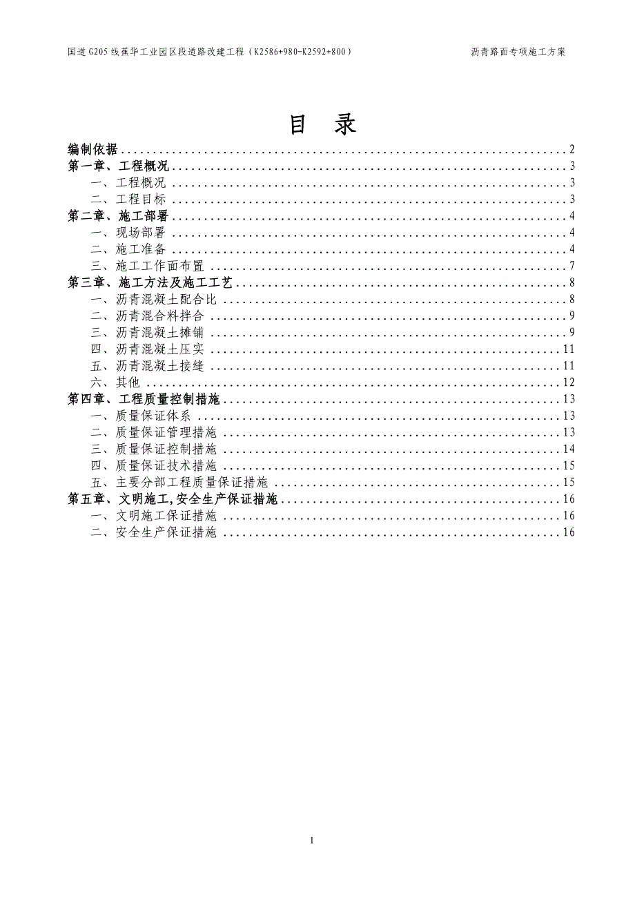 沥青路面专项施工方案_第2页