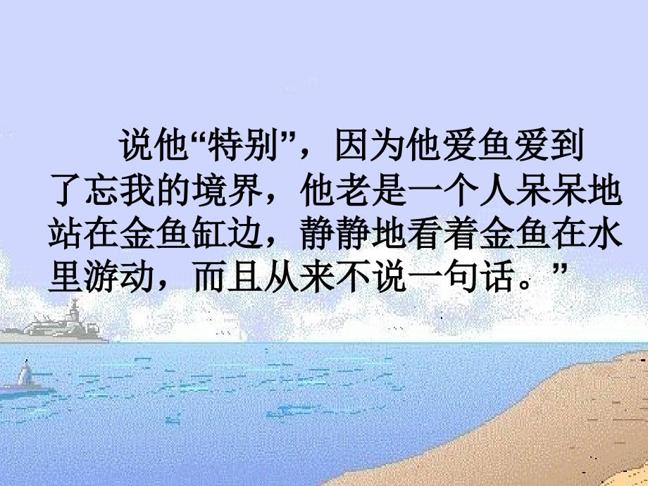 《鱼游到了纸上》_第4页