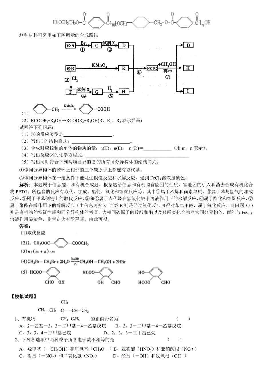 教案典型例题参考答案.doc_第2页