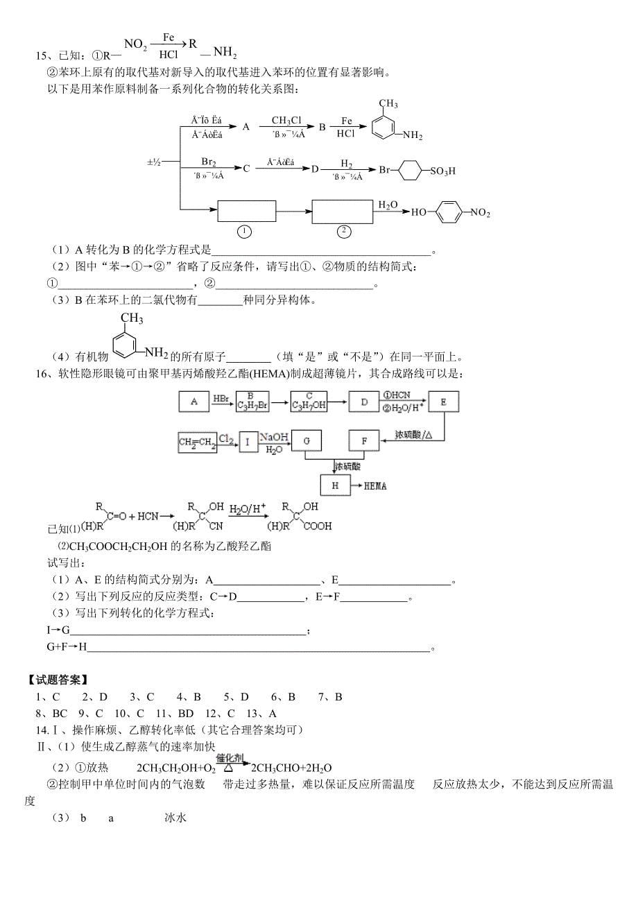 教案典型例题参考答案.doc_第5页