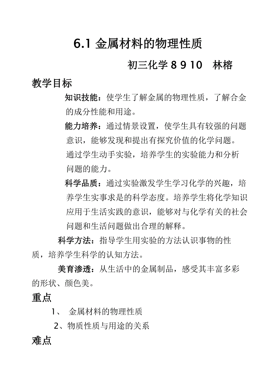 金属材料的物理性质_第1页