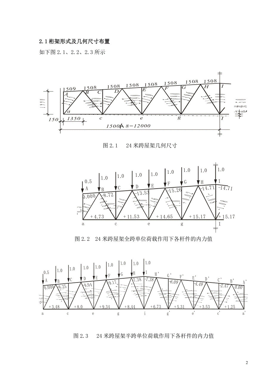 钢结构设计计算书-跨度为24m的设计方案 (2).doc_第3页