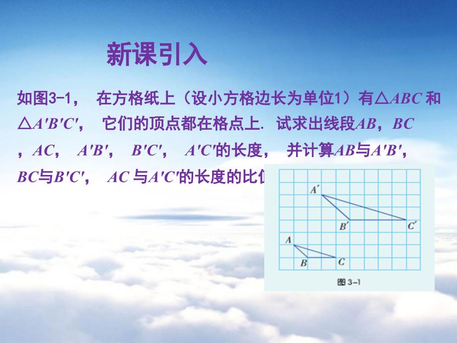 【湘教版】九年级数学上册：3.1.2成比例线段ppt课件_第4页