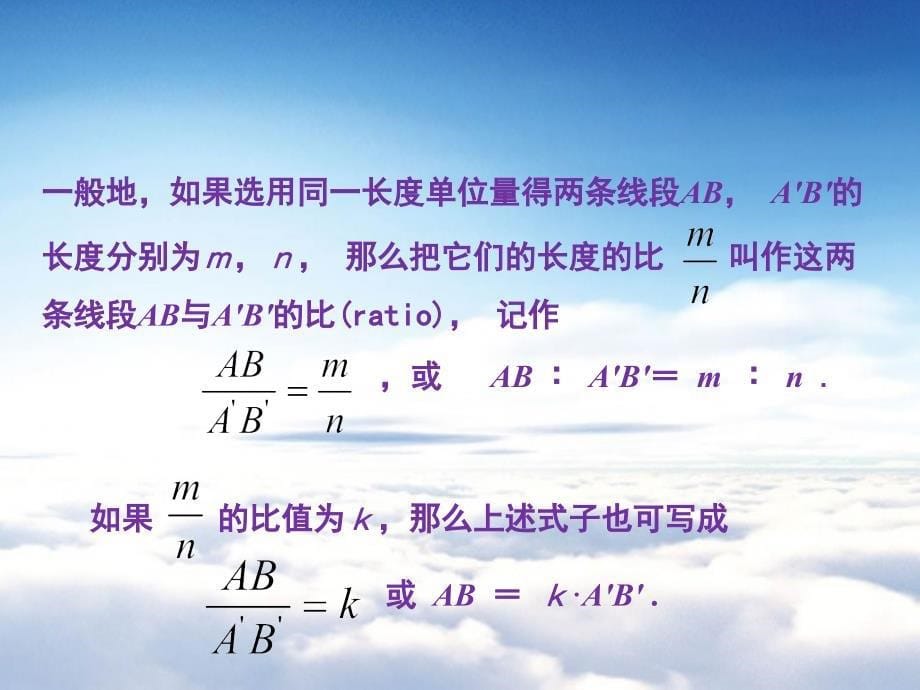 【湘教版】九年级数学上册：3.1.2成比例线段ppt课件_第5页