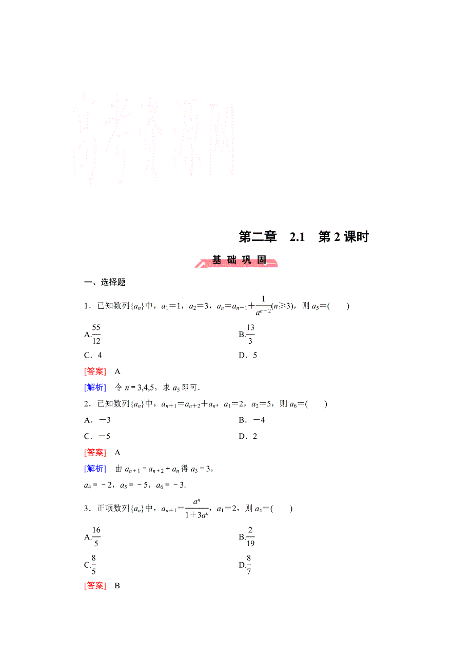 高中数学人教版B版必修5配套练习：2.1数列 第2课时_第1页