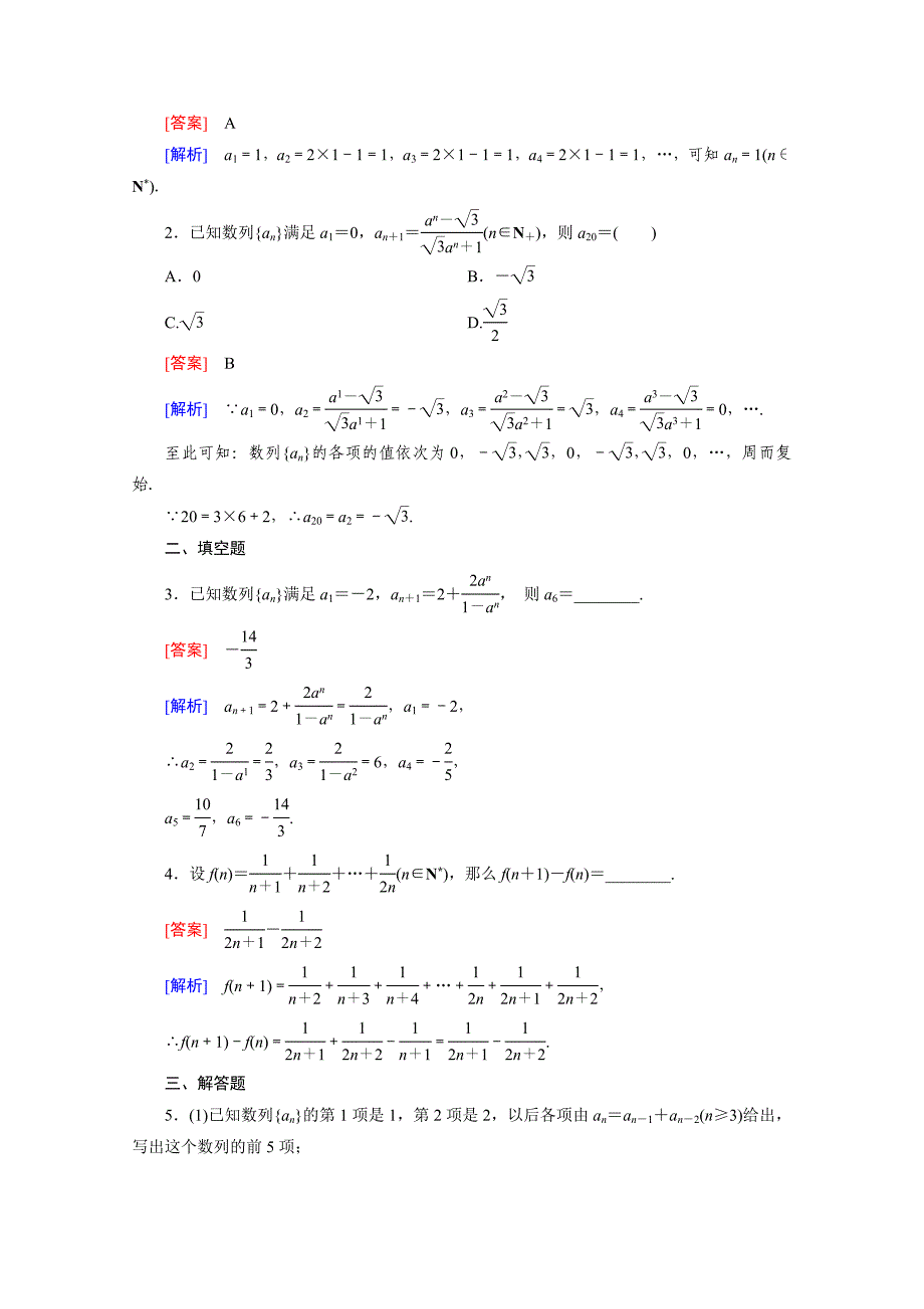 高中数学人教版B版必修5配套练习：2.1数列 第2课时_第4页