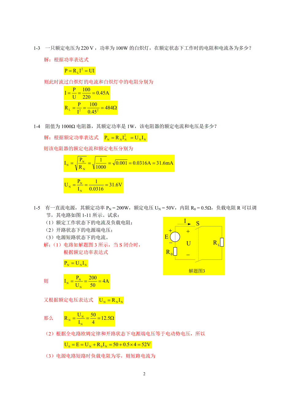 电工习题详解.doc_第2页