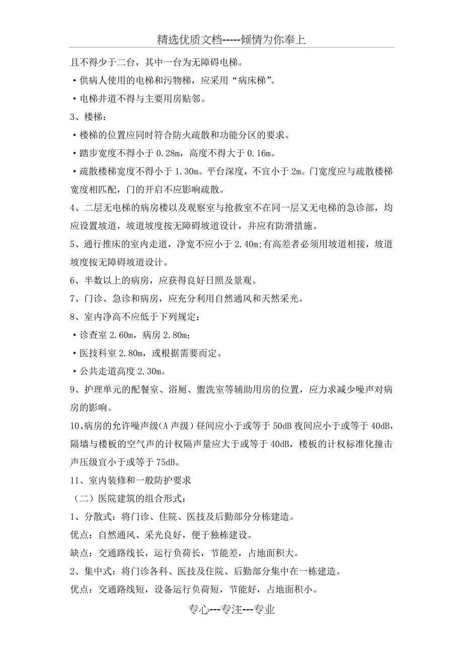 医疗建筑实习报告(详细)_第4页