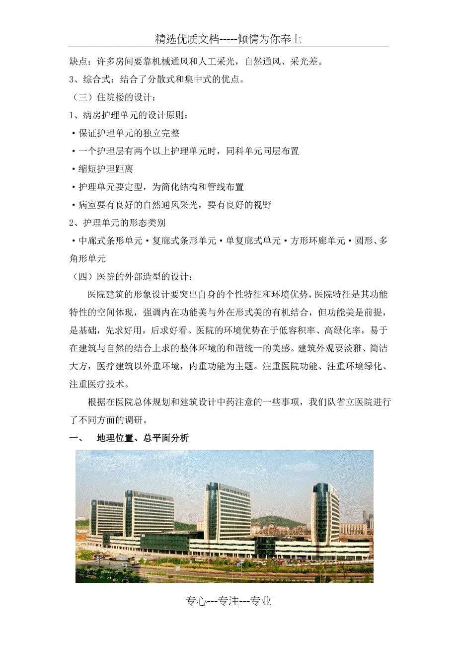 医疗建筑实习报告(详细)_第5页