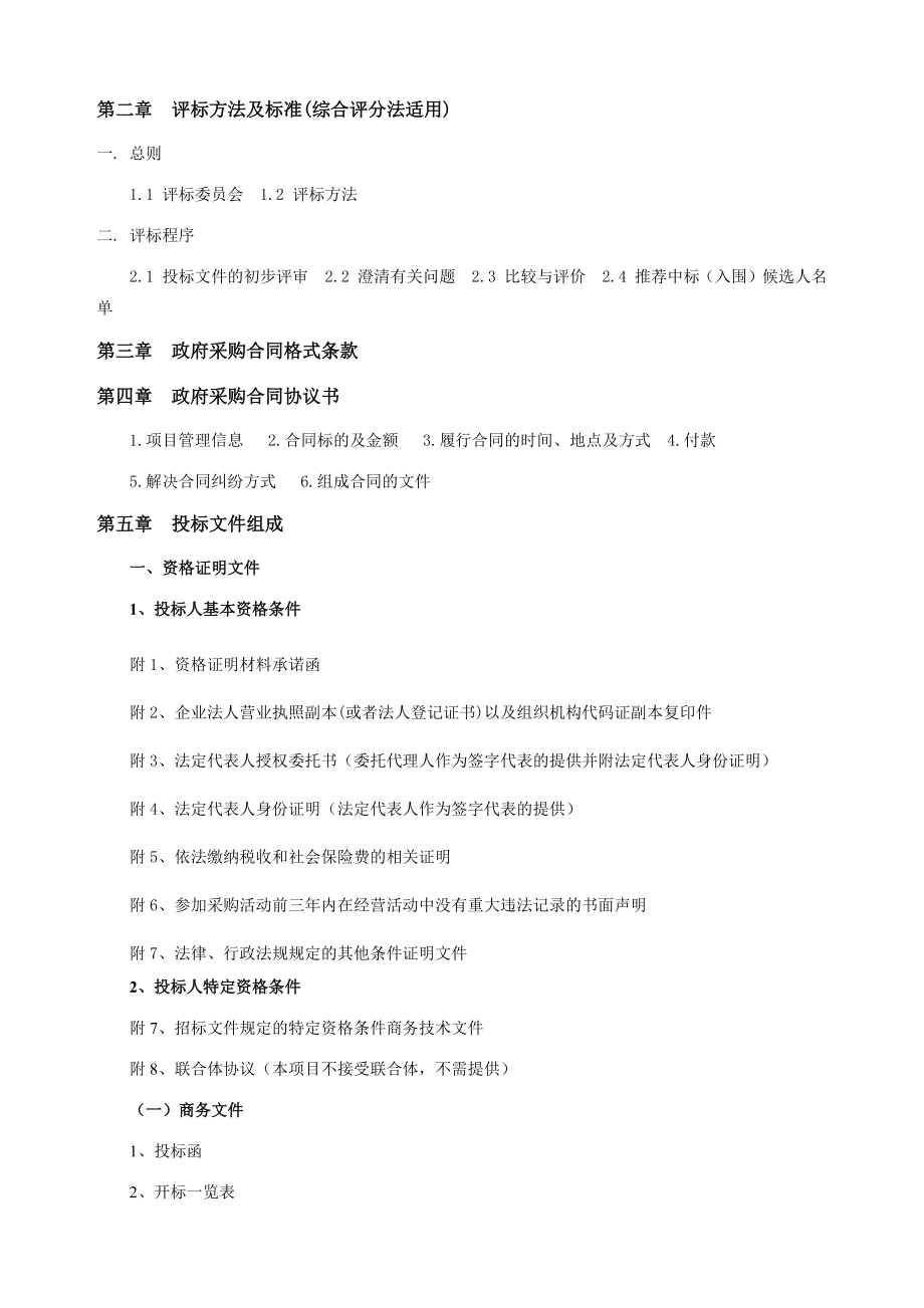 长沙财经学校课程运行平台及配套资源开发建设项目招标文件_第4页