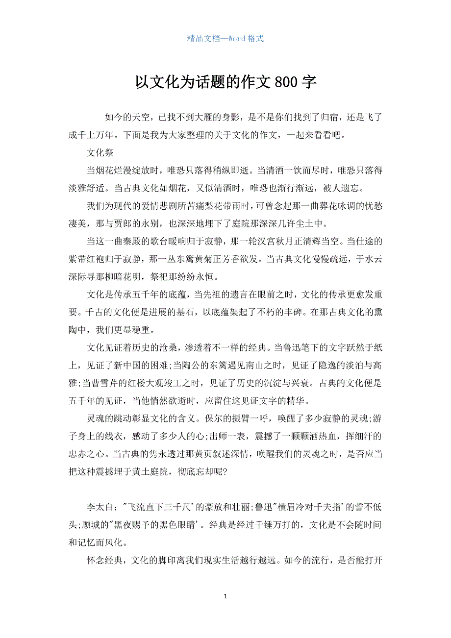 以文化为话题的作文800字.docx_第1页