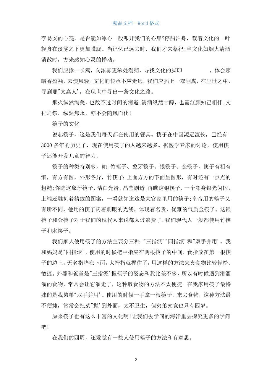 以文化为话题的作文800字.docx_第2页