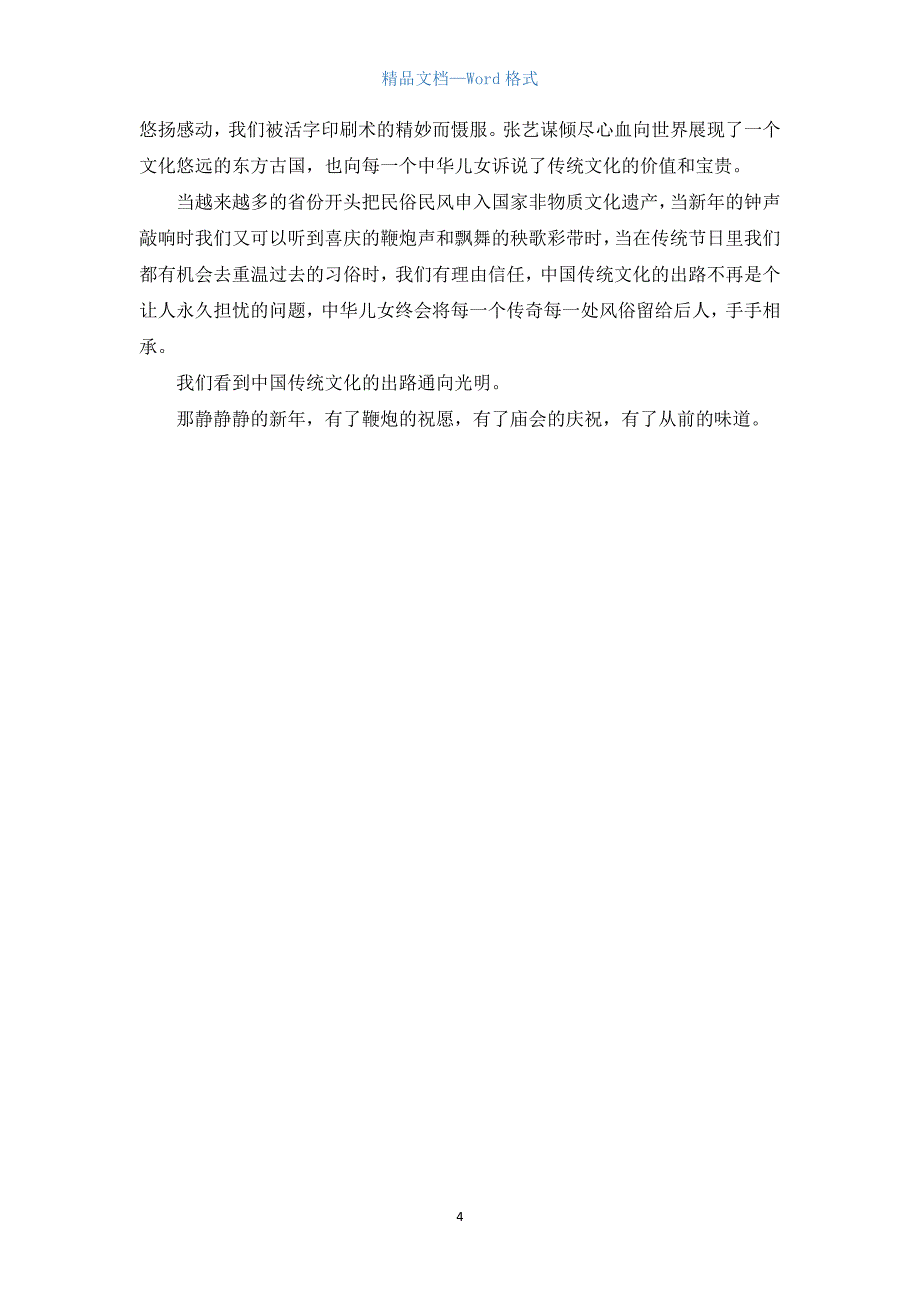 以文化为话题的作文800字.docx_第4页