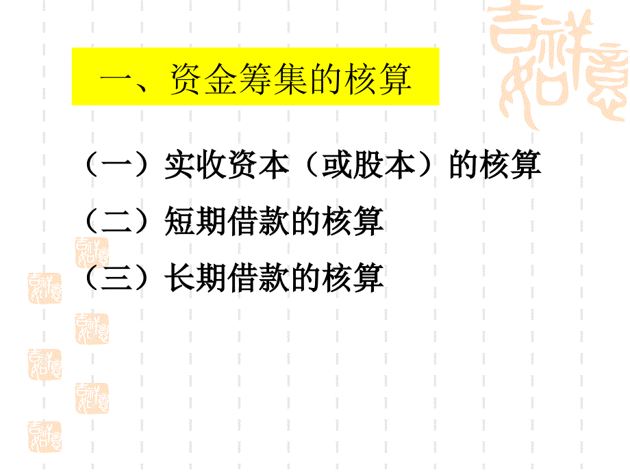 借贷记账法在产品制造企业会计中的运用_第4页