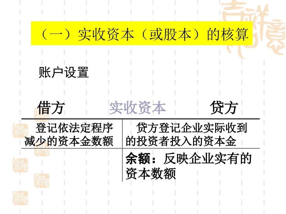 借贷记账法在产品制造企业会计中的运用_第5页