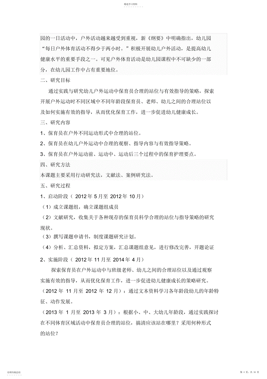 2022年户外运动中保育员合理站位与有效指导策略实践研究_第4页